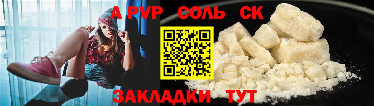 A PVP Соль Феодосия