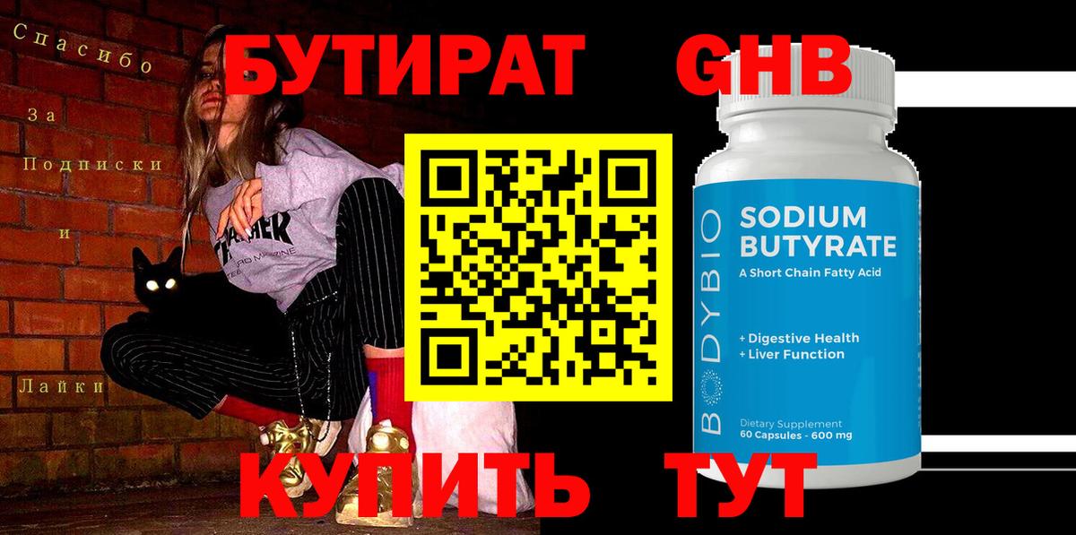 Бутират буратино  Вход с VPN  Феодосия 