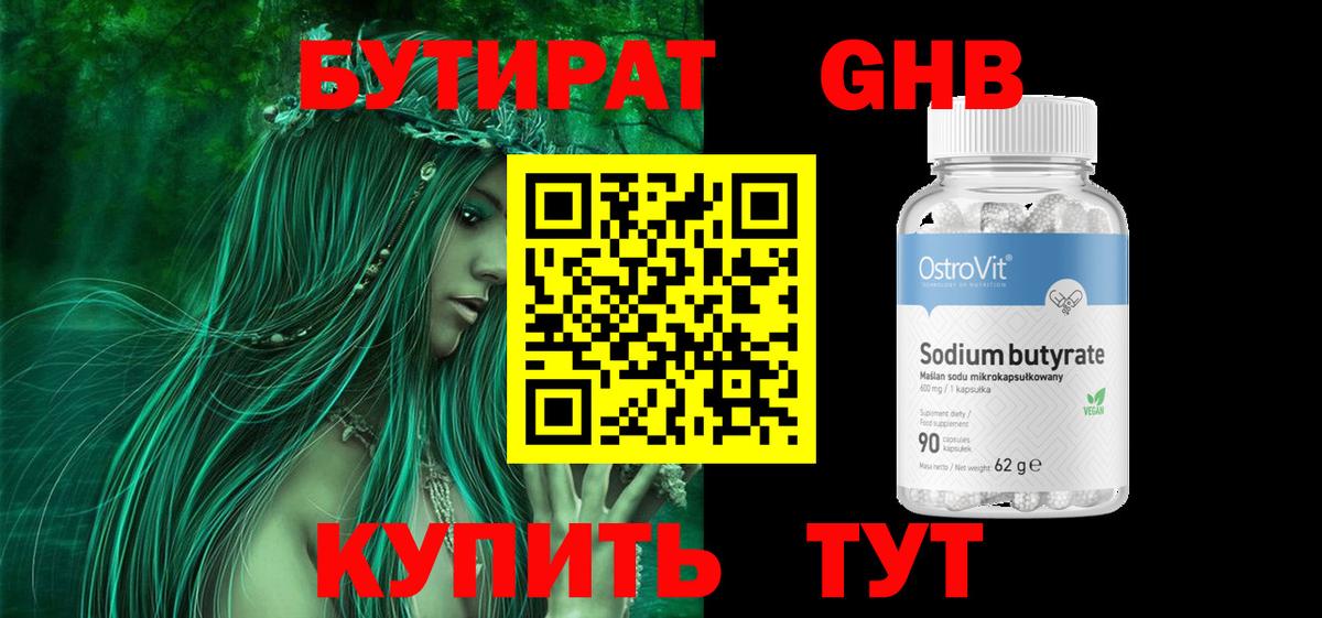 Бутират оксибутират Феодосия