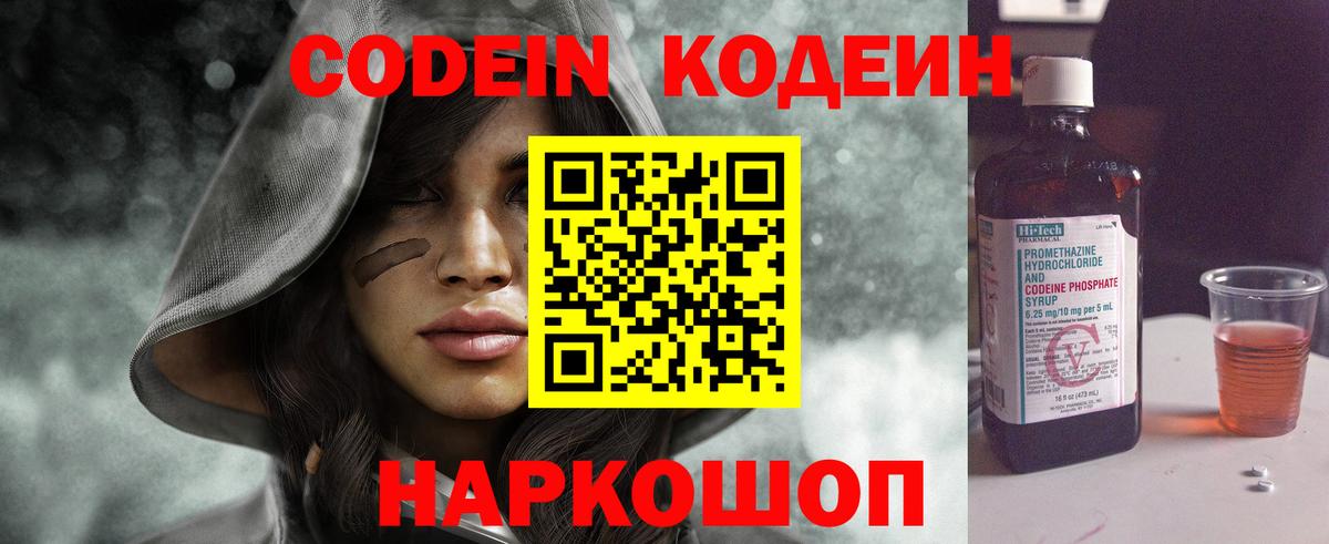 Кодеиновый сироп Lean напиток Lean (лин) Феодосия
