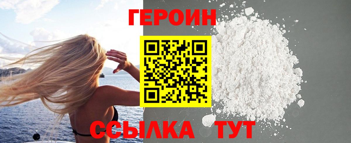 Феодосия  Героин  Вход с VPN  Героин белый 