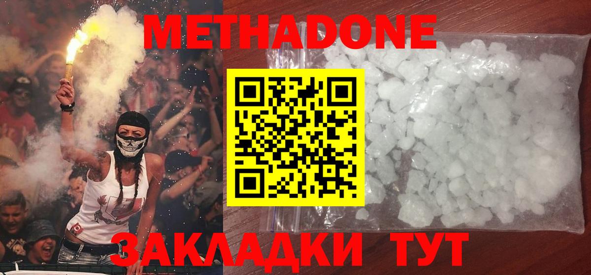 Метадон белоснежный Феодосия